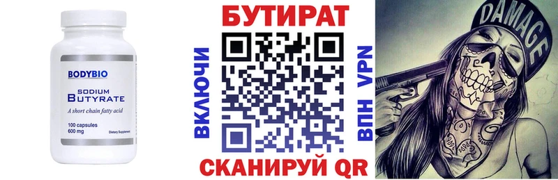 Бутират оксибутират  Артёмовск 